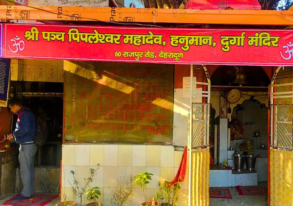 Panchpeepleswer mahadev Hanuman Temple